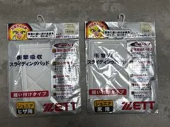 ZETT 衝撃吸収スライディングパッド ジュニア用 2枚　新品未使用品のサムネイル