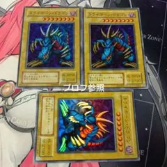 遊戯王 トライホーン・ドラゴン 二期　スーパーレア　三枚のサムネイル