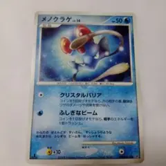 ポケモンカードゲーム　メノクラゲのサムネイル