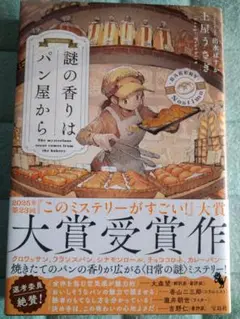 謎の香りはパン屋から