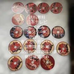 送料無料】日本テレビ ごくせん 全シリーズ DVD17巻 全巻まとめ売り 