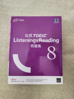 公式 TOEIC Listening& Reading 問題集