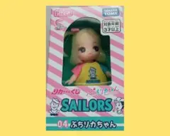 ぷちリカちゃん　セーラーズ　リカちゃんくじ