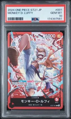 【PSA10】モンキー・D・ルフィ L ST21-001 リーダーパラレル