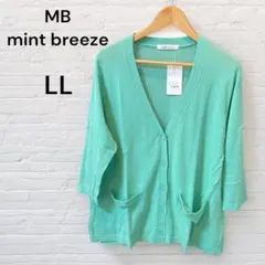 【新品】MBミントブリーズ コットン Ｖネック カーディガン LL 緑 グリーン