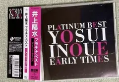 井上陽水　プラチナ・ベスト～アーリー・タイムス～帯付きCD