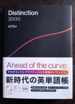 Distinction 2000 / ATSUEIGO