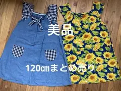 ノースリーブワンピース 120 女の子　まとめ売り