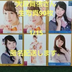 NMB48 大段舞依 生写真 グッズセット 2026年最新】大段舞依の人気アイテム - メルカリ
