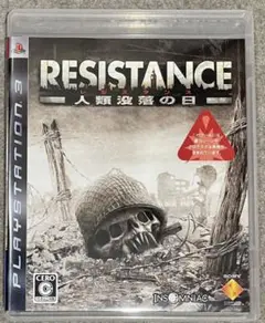 PS3ソフト「RESISTANCE 〜人類没落の日〜」【美品】