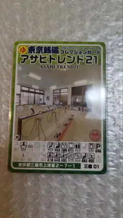 2 国分寺03 桃の湯 東京銭湯コレクションカード 風呂コレ 銭湯カード