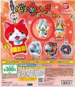 【コマさん】妖怪ウォッチ めじるしアクセサリー