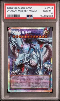 PSA10】 24時間以内発送 聖域を守護せし光の龍 オーバーラッシュレア