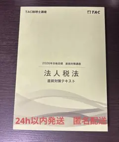 2026年最新】tac 法人税の人気アイテム - メルカリ