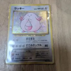 ポケモンカード 旧裏 ラッキー LV.55 HP120 - メルカリ