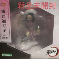 【未開封品】鬼滅の刃 コトブキヤ フィギュア　竈門禰豆子　ねずこ