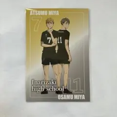 宮侑 宮治 ハイキュープラザ 特典 ポストカード