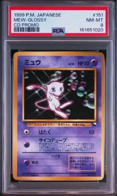 PSA1】ミュウ P ポケモンチョコスナック 第3弾 069/PCG-P - メルカリ