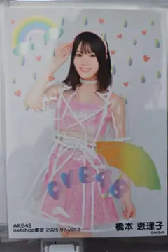 AKB48 橋本恵理子 net shop限定 ランダム生写真 ７月 エンボス加工