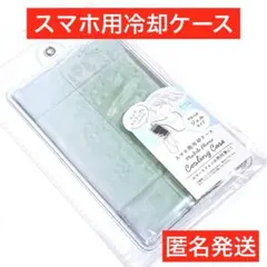 スマホ用冷却ケース　ジェル　スマホ熱対策　セリア　高温　冷やす　匿名発送　ネックのサムネイル