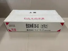 新品　未開封　 天然木　桐　壁埋込　壁収納　ガラスデザイン