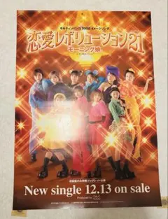 アイドルマスター シンデレラガールズ レッド・ソール 販促告知B2