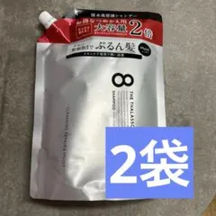 エイトザタラソ クレンジングリペア&モイスト シャンプー　２回分800ml 詰替