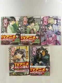 薬屋のひとりごと 1～5巻