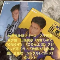 2026年最新】田原俊彦 レコードの人気アイテム - メルカリ