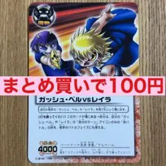 2026年最新】ガッシュ カード レイラの人気アイテム - メルカリ