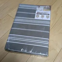 綿100% 敷き布団カバー ストライプ 105x215cm