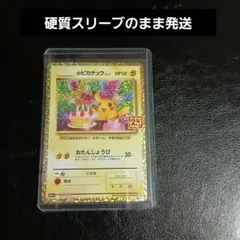 2025年最新】25th ピカチュウ 誕生日の人気アイテム - メルカリ