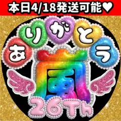 嵐 うちわ 文字 ありがとう ぷっくり ARASHI ファンサ ジャンボうちわ