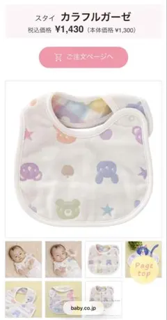 赤ちゃんの城　ガーゼ スタイ