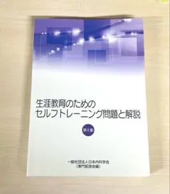 2026年最新】セルフトレーニング問題 集の人気アイテム - メルカリ