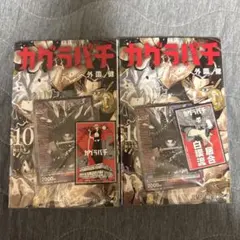 プロモカード付き初版未開封希少品 カグラバチ 10巻 (ジャンプ