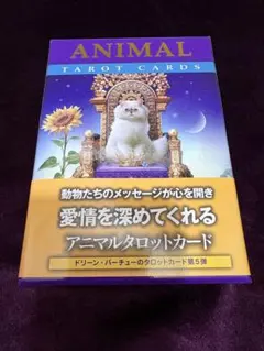 2026年最新】アニマルタロットカード ドリーンの人気アイテム - メルカリ