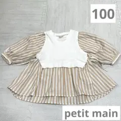 プティマイン　petit main バルーンスリーブベスト風チュニック　100