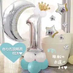 誕生日 数字の風船セット ナンバー バルーン 男の子 女の子 1歳 1才 飾り