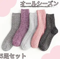 新品【5足セット】ソックス レディース オールシーズン カラー かわいい