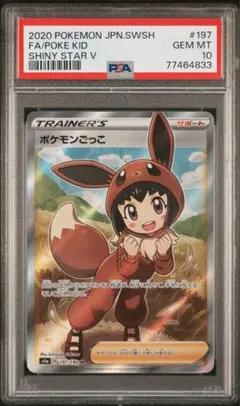 2026年最新】ポケモンごっこ sr psaの人気アイテム - メルカリ