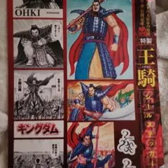 キングダム 特製王騎シールステッカー