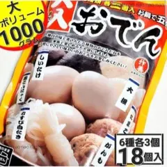 ②⑱❻　大容量「大入り おでん1キロ」おつまみ　おかず　調理済み　レトルト食品