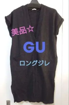 美品　GU　ロングジレ　ロングカーディガン　半袖