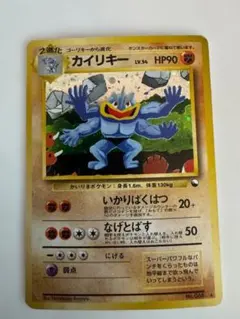 カイリキー「通信進化キャンペーン」 スペシャルカード PROMO 第1世代