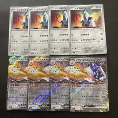 ポケモンカード　ジュラルドン　ブリジュラスex 進化ライン　各4枚
