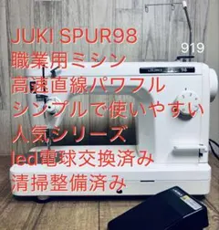 職業用ミシン JUKI spur98 清掃整備済み - メルカリ