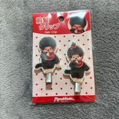 モンチッチ　前髪クリップ　monchhichi
