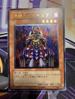 美品　遊戯王　処刑人マキュラ　レリーフ　アルティメットレア　PSA10 遊戯王 処刑人マキュラ レリーフ アルティメット 五つ目個体 - メルカリ