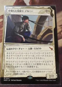 MTG 世慣れた見張り、デルニー 日本語版 - メルカリ